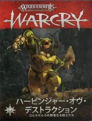 GAMES WORKSHOP WARHAMMER AGE OF SIGMAR WARCRY ハービンジャー・オヴ・デストラクション