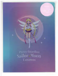 パル Pretty Guardian SailorMoon Cosmos クリアファイル