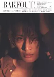 SnowMan 23年09月号 向井康二 BARFOUT! Vol.336