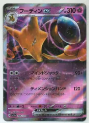 Pokemon SV2a 065/165 Fudin อดีต RR