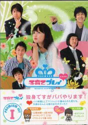 国内ドラマDVD 子育てプレイ&more PREMIUM SET 1