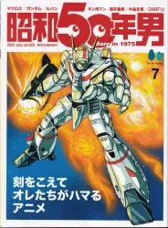 ヘリテージ 昭和50年男 23