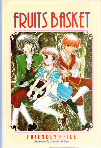 白泉社 1999年(平成11年)花とゆめ5号雑誌付録 高屋奈月 フレンドリーファイル 1999/5