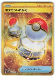 Pokemon SV2a 209/165 การแลกเปลี่ยนโปเกมอน UR