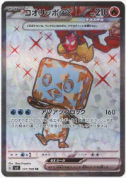 Pokemon SV3 121/108 コオリッポex SR