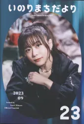 ファンクラブ会報 水瀬いのり いのりまちだより 23