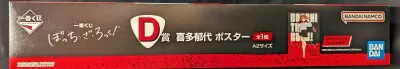 BANDAI SPIRITS 一番くじ ぼっち・ざ・ろっく! D賞 喜多郁代 ポスター