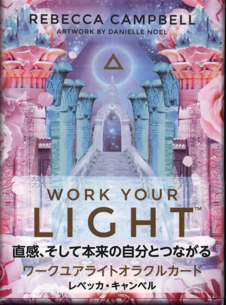 JMA・アソシエイツ レベッカ・キャンベル/ダニエル・ノエル ワークユアライトオラクルカード 日本語版