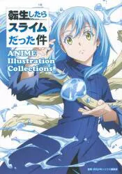 講談社 講談社キャラクターズA 転生したらスライムだった件 ANIME Illustrations