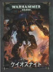 GAMES WORKSHOP WARHAMMER40000 コデックス:ケイオスナイト(2019・8th)