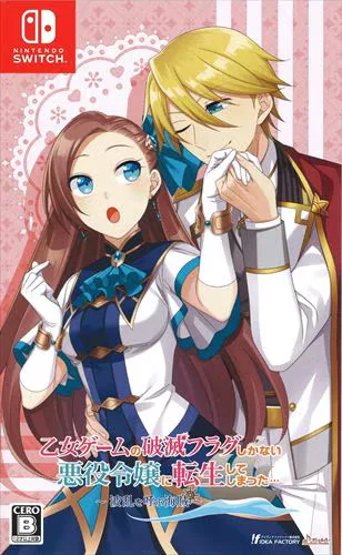 NS 乙女ゲームの破滅フラグしかない悪役令嬢に転生してしまった・・・ ~波 通常版