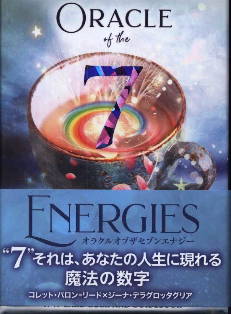 コレット・バロン=リード オラクルオブザセブンエナジー