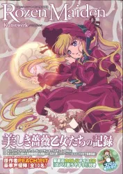 一迅社 CD付)Rozen Maiden原画集Kunstwerk (帯付)
