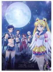CD購入特典 セーラームーンCosmos 火球皇女&スターライツ&エターナルセーラームーン クリアファイル
