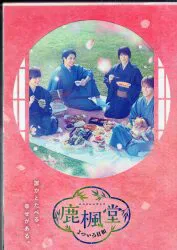 国内ドラマBlu-ray 鹿楓堂よついろ日和 Blu-ray BOX