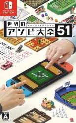 NS 世界のアソビ大全51