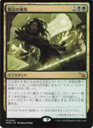 MTG カルロフ邸殺人事件 MKM 【日】緊急の検死/Urgent Necropsy 多色R