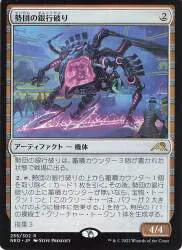 MTG 神河:輝ける世界 NEO 【日】勢団の銀行破り/Reckoner Bankbuster 無色R