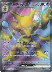 Pokemon SV2a 190/165 Fudin อดีต SR