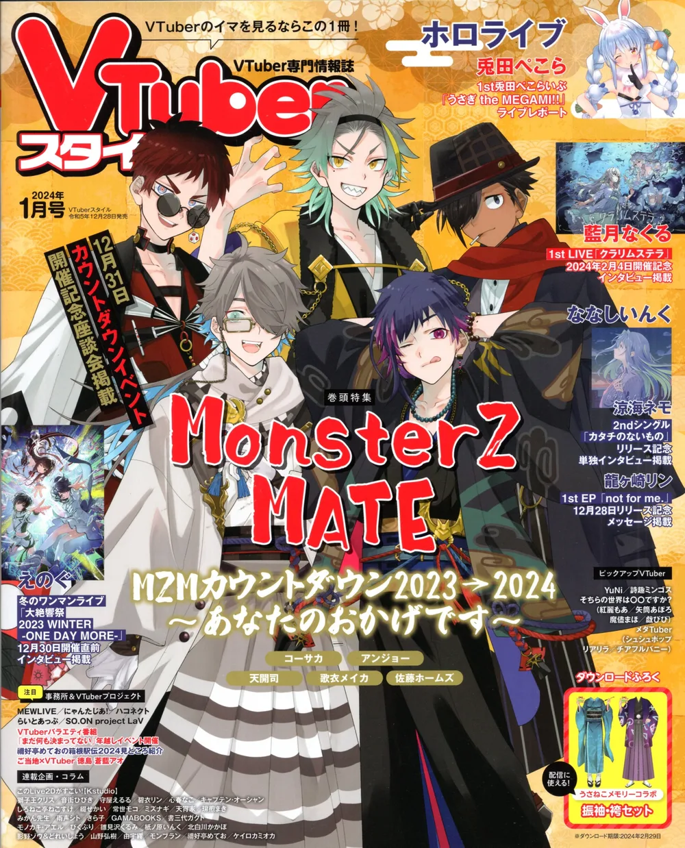 アプリスタイル VTuberスタイル 2024年01月号 2401