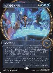 MTG カルロフ邸殺人事件 MKM 【英・シ】犯行現場の再現/Reenact the Crime 青R