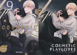リブレ出版 BBCデラックス 楢島さち コスメティック・プレイラバー アニメイト限定12P小冊子付 9