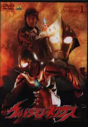 特撮DVD ウルトラマンネクサス 1