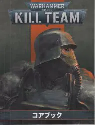 GAMESWORKSHOP WARHAMMER40000 KILL TEAM(2022) コアブック(ボックス封入版)