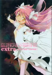 メディアパル extra/劇場版 魔法少女まどか☆マギカ KEY ANIMATION NOTE