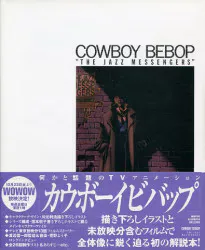 角川書店 NEWTYPE IllustratedCOLLECTION COWBOY BEBOP THE JAZZ MESSENGERS (帯付)