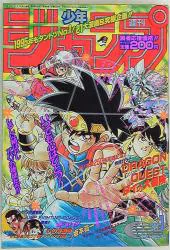 集英社 1995年(平成7年)の漫画雑誌 週刊少年ジャンプ 1995年(平成7年)01 9501