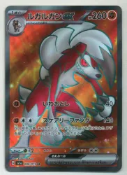 Pokemon SV【トリプレットビート】 090/073 ルガルガンex(SR) SV1a