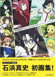 インプレス 石浜真史アニメーションワークス (帯付)