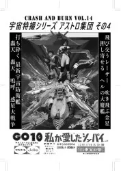CRASH AND BURN Vol.13アストロ集団その4 惑星大戦争特集(委託)