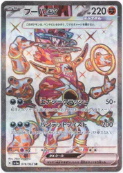 Pokemon SV【レイジングサーフ】 078/062 フーパex(SR) SV3a