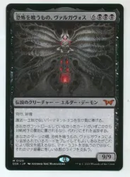 MTG ダスクモーン:戦慄の館 DSK 【日】恐怖を喰うもの、ヴァルガヴォス/Valgavoth,Terror Eater 黒R