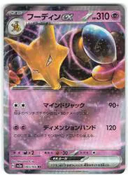 Pokemon SV2a 065/165 フーディンex RR