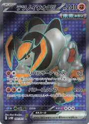 Pokemon SV5M 087/071 テツノイワオex SR