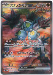 Pokemon SV4K 083/066 スナノケガワex SR