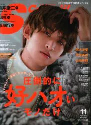 SnowMan 2023年11月号 向井康二 Scawaii!