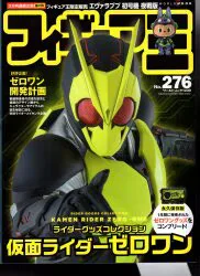 ワールドフォトプレス ワールド・ムック フィギュア王 276