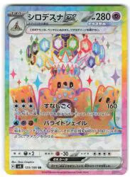 Pokemon SV8 123/106 シロデスナex SR