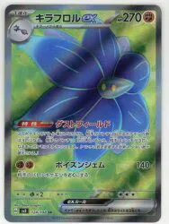 Pokemon SV【黒炎の支配者】 124/108 キラフロルex(SR) SV3