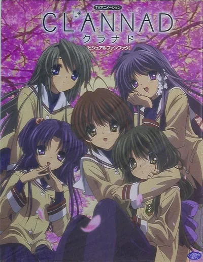 一迅社 CLANNAD-クラナド-ビジュアルファンブック