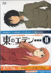 アニメBlu-ray 東のエデン 劇場版II Paradise Lost プレミアムエディション 2