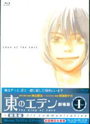 アニメBlu-ray 東のエデン 劇場版I The King of Eden プレミアムエディション 1