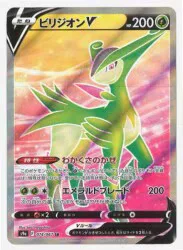 Pokemon S9a 074/067 ビリジオンV SR