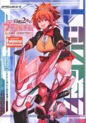 FULLMETAL MADNESS (旭) 高校2年のプラモデル07