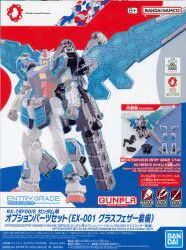 バンダイ ENTRY GRADE 大阪・関西万博GUNDAM NEXT FUTURE PAVILIO RX-78F00/E ガンダム用オプションパーツセット (EX-001 グラスフェザー装備)