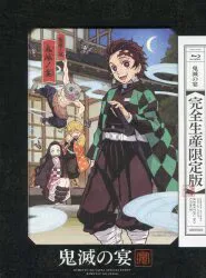 ライブ/イベントBlu-ray 鬼滅の宴 完全生産限定版/鬼滅の刃